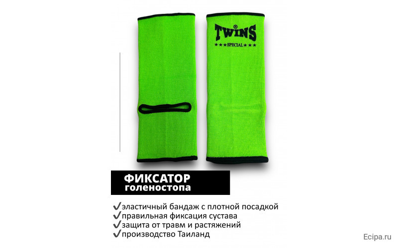 Голеностопы Twins Special AG1 green S